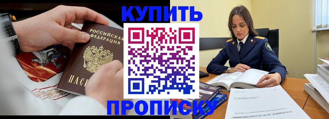 прописка штамп в ЕАО