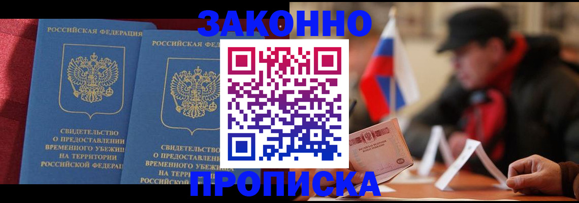 прописка для работы в ЕАО