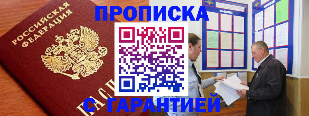 прописка для школы в ЕАО