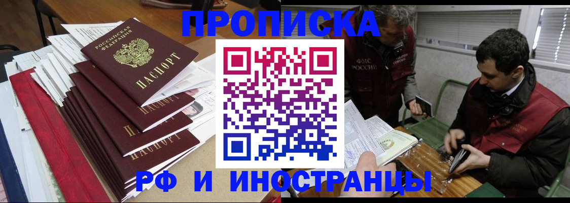 прописка 2025 в ЕАО