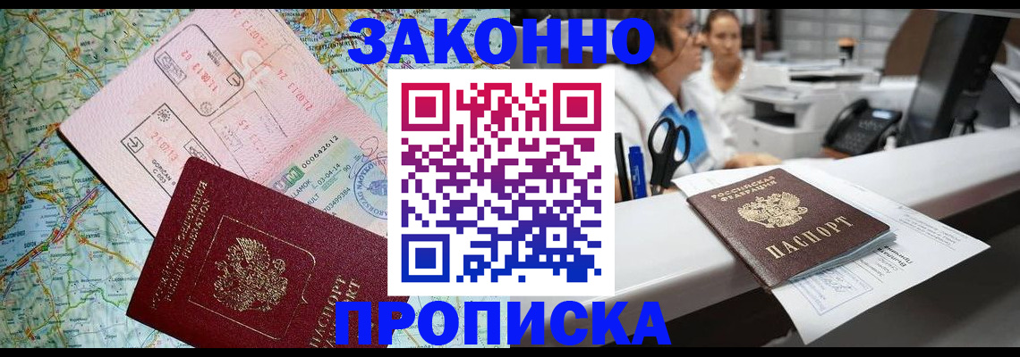 где прописаться в ЕАО